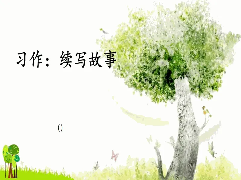 PPT内页预览