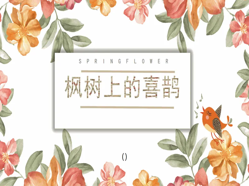 PPT内页预览