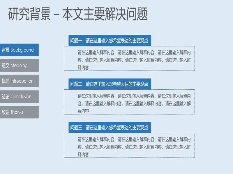 PPT内页预览