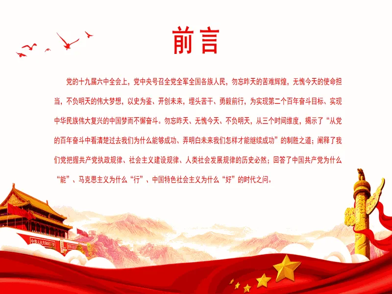 PPT内页预览