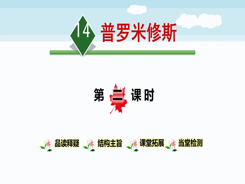 PPT内页预览
