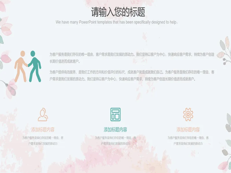 PPT内页预览