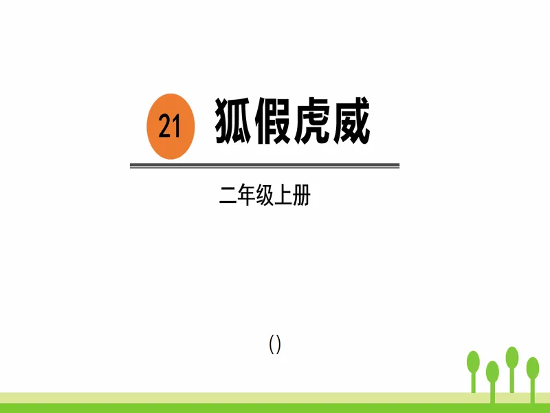 PPT内页预览