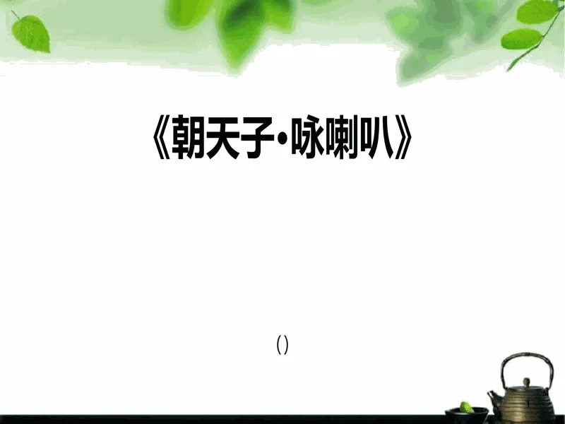 PPT内页预览