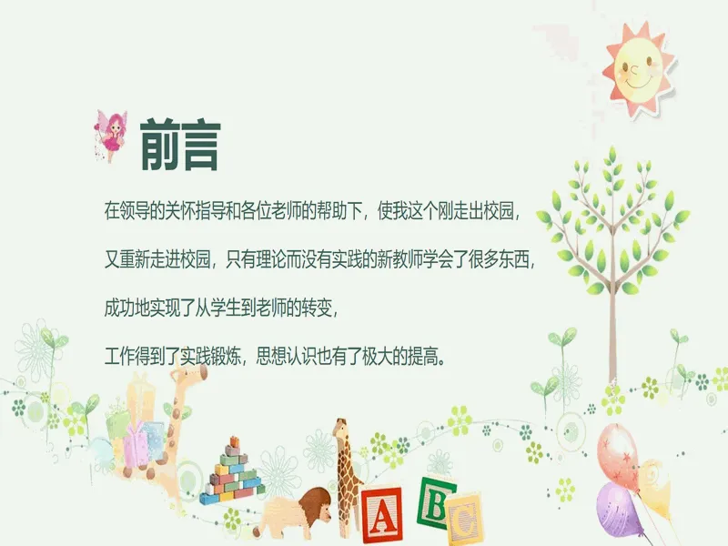 PPT内页预览