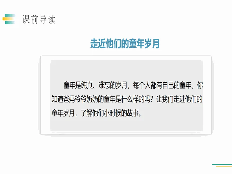 PPT内页预览