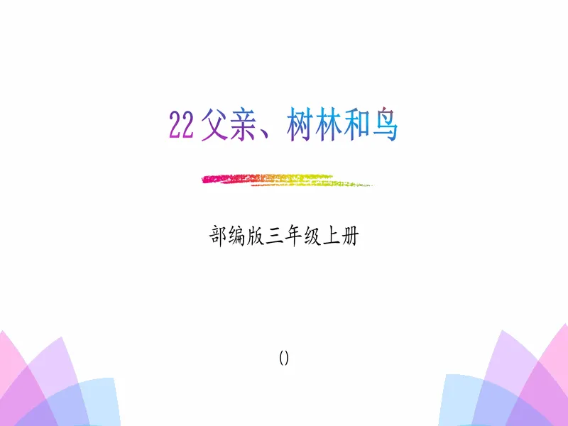 PPT内页预览