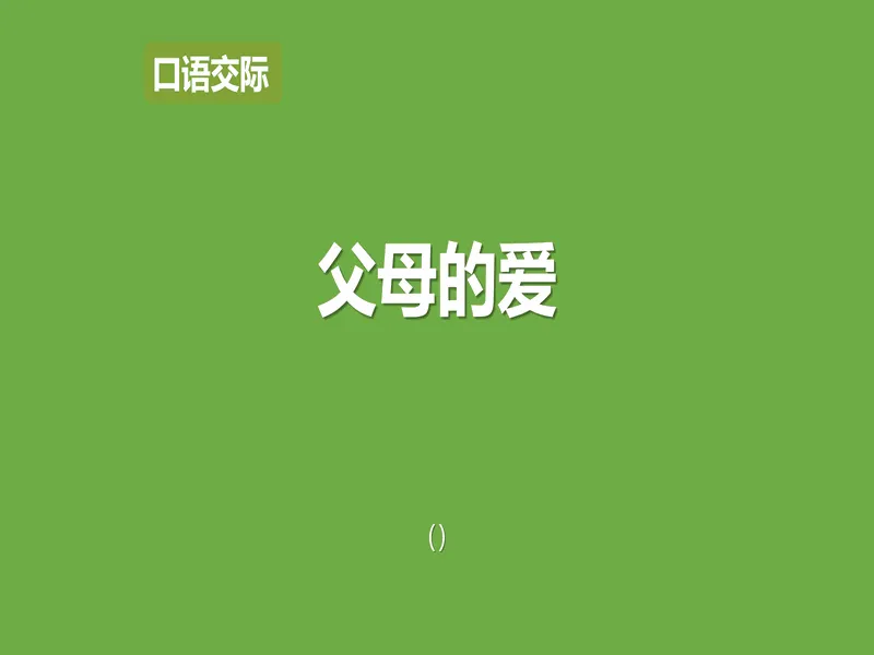 PPT内页预览