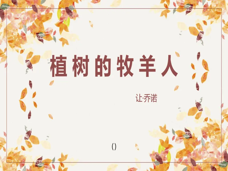 PPT内页预览