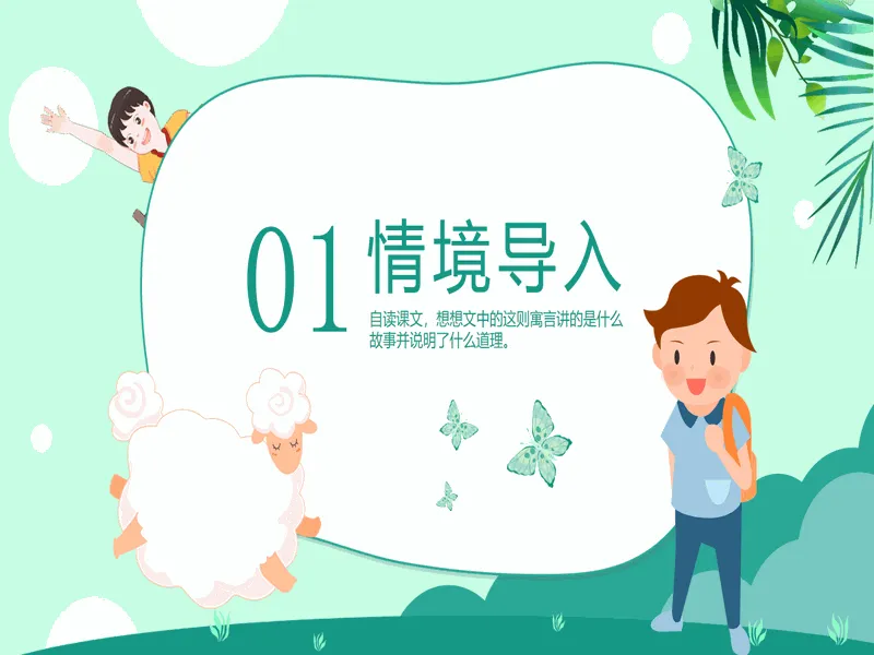 PPT内页预览