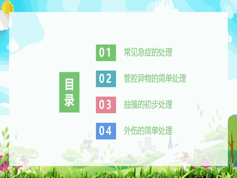 PPT内页预览