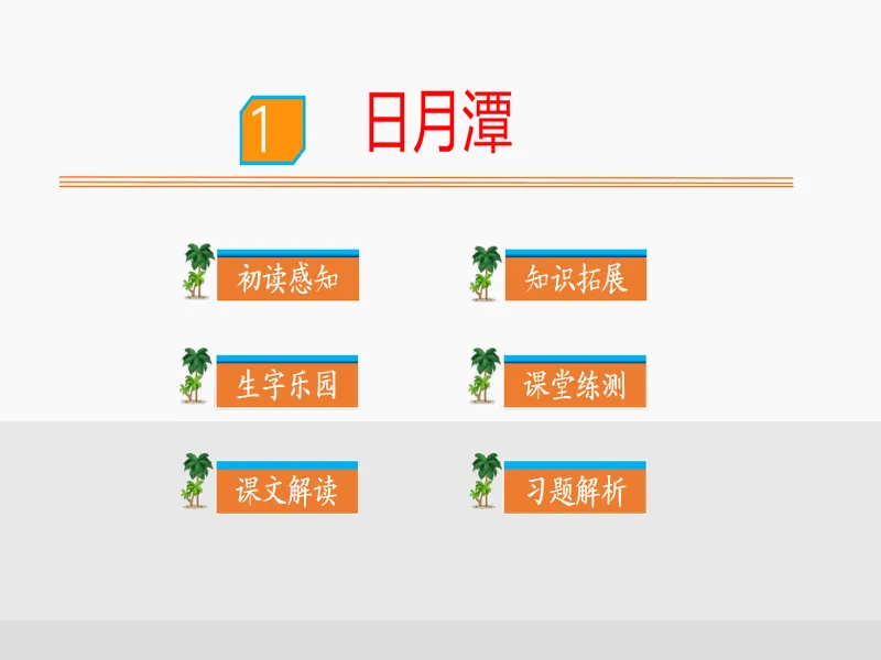 PPT内页预览