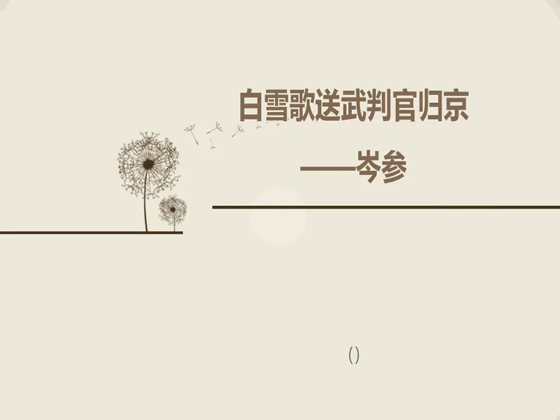 PPT内页预览
