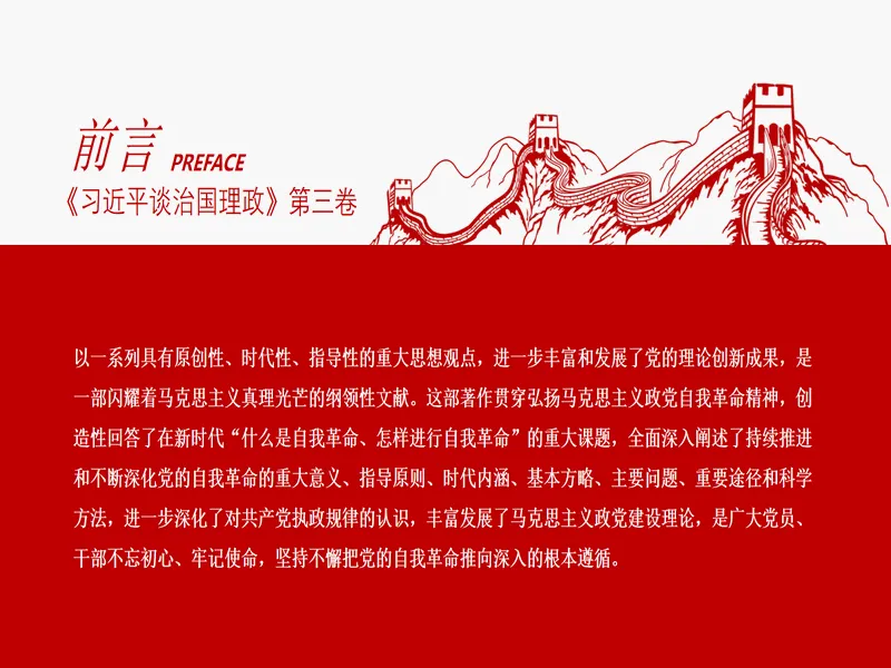 PPT内页预览