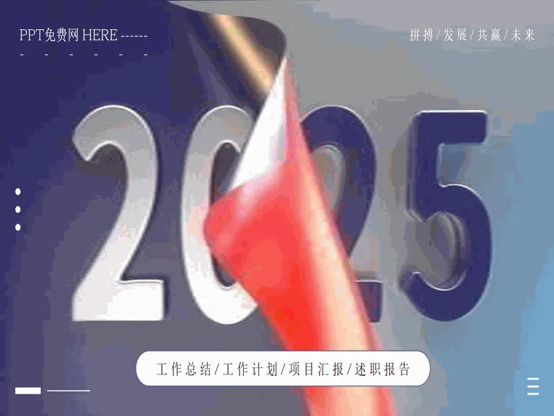 PPT内页预览
