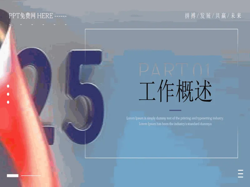 PPT内页预览