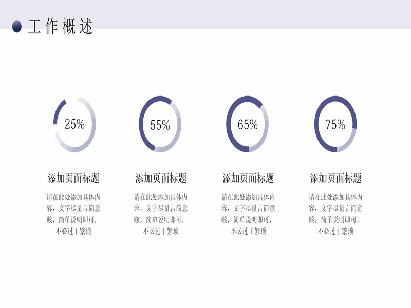 PPT内页预览