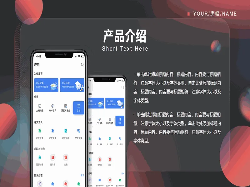 PPT内页预览