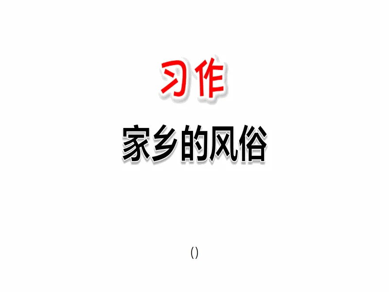 PPT内页预览