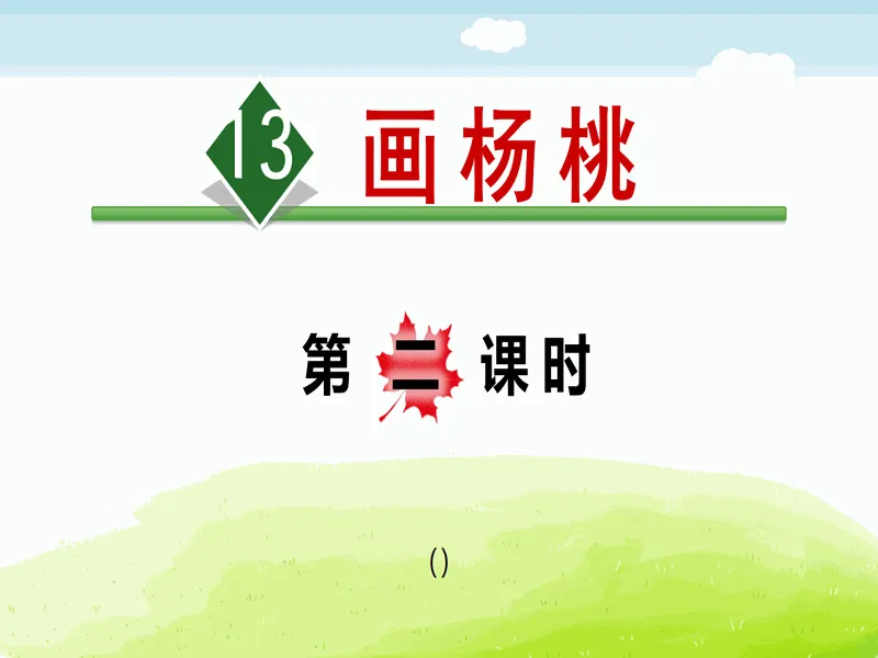 PPT内页预览