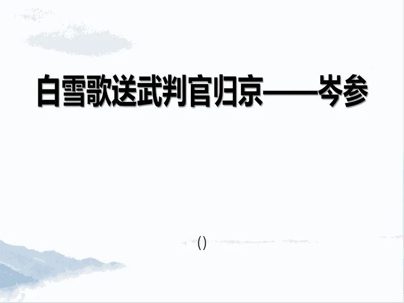 PPT内页预览