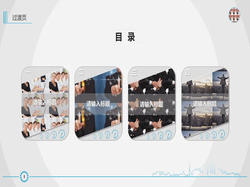 PPT内页预览