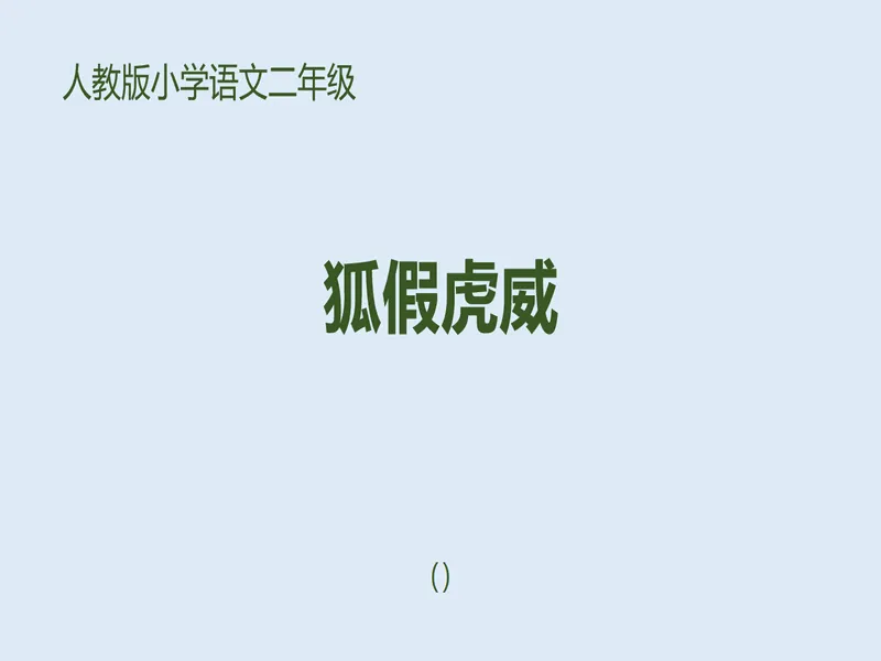 PPT内页预览