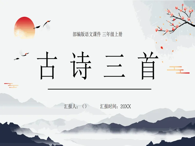PPT内页预览