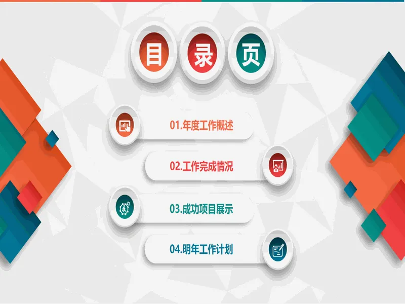 PPT内页预览