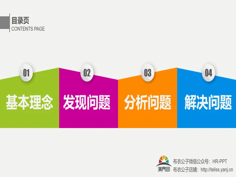 PPT内页预览