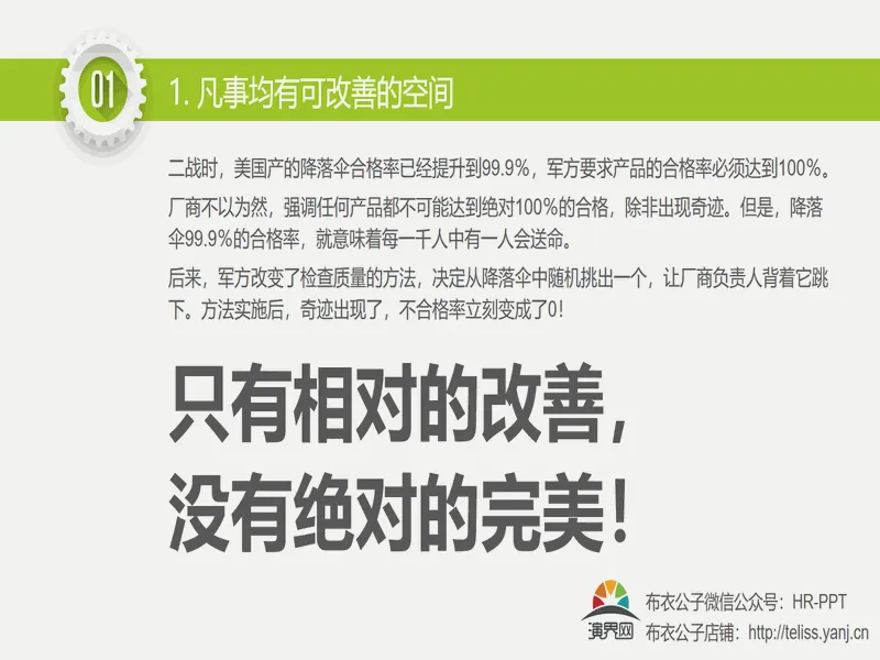 PPT内页预览