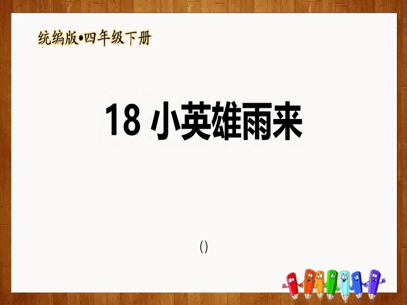 PPT内页预览