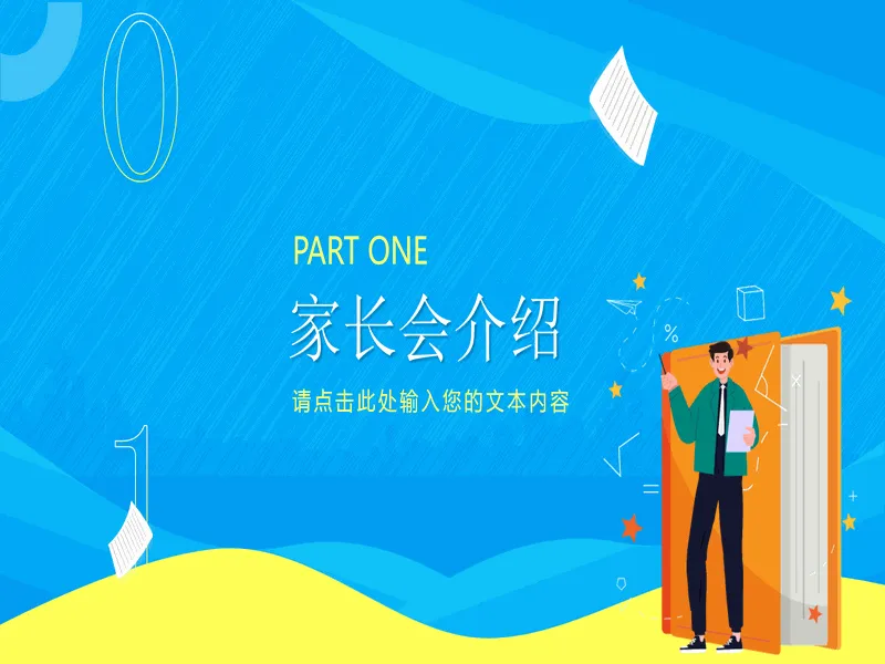 PPT内页预览