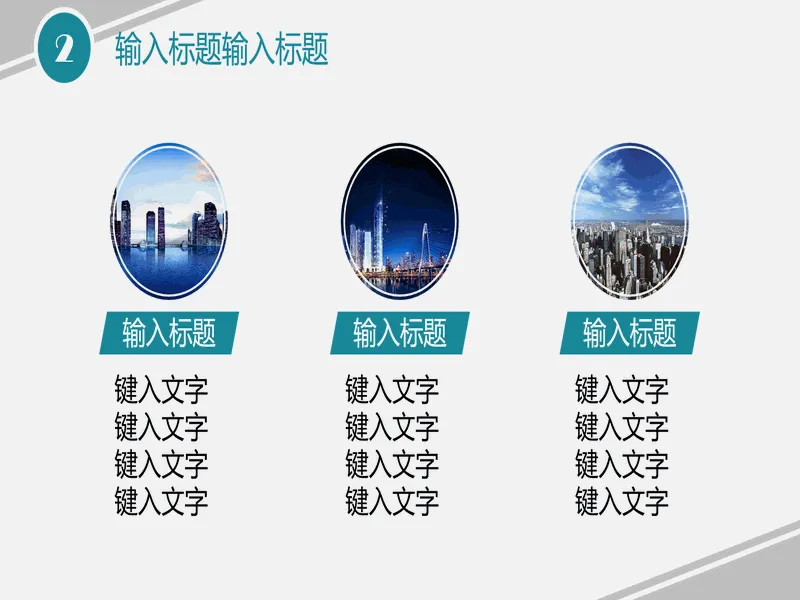 PPT内页预览