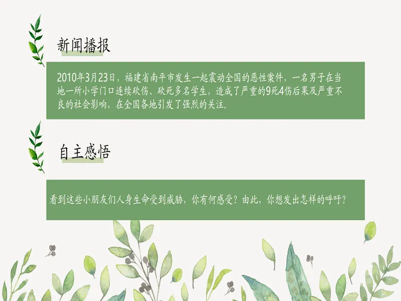 PPT内页预览