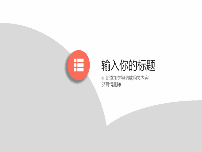 PPT内页预览