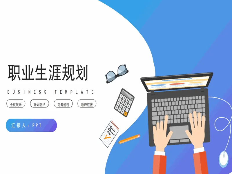 PPT内页预览