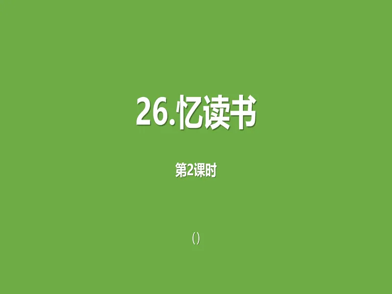 PPT内页预览