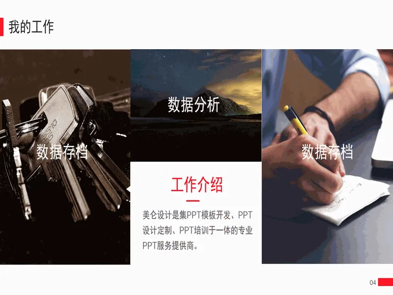 PPT内页预览