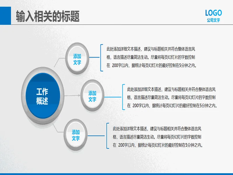 PPT内页预览