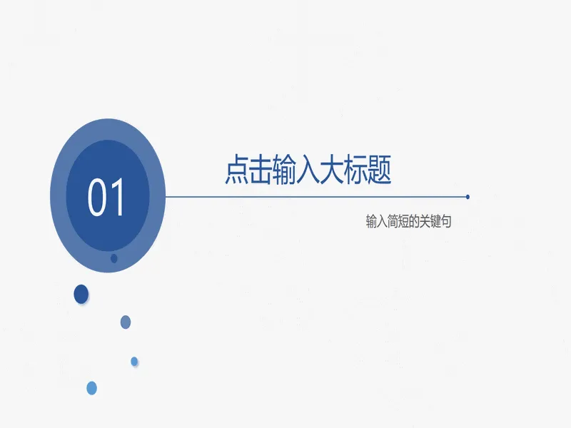 PPT内页预览