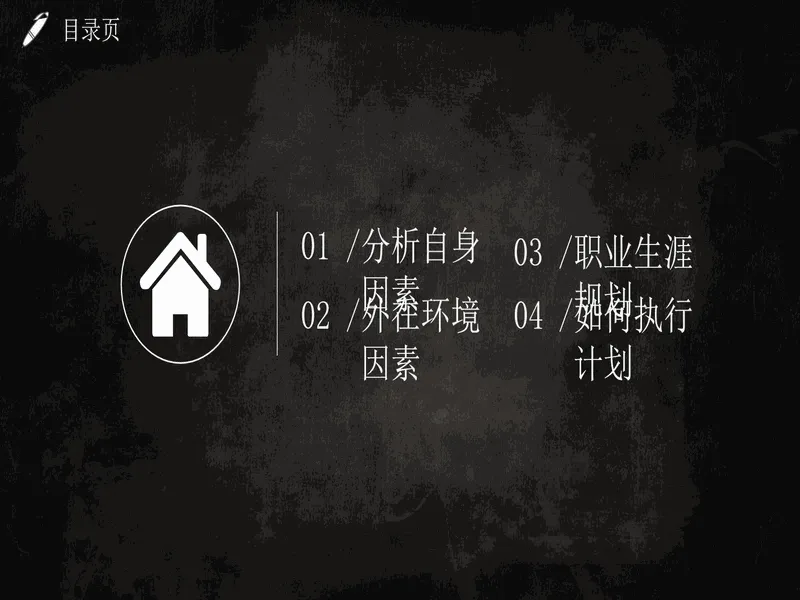 PPT内页预览