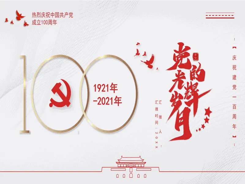 PPT内页预览