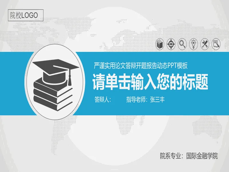 PPT内页预览