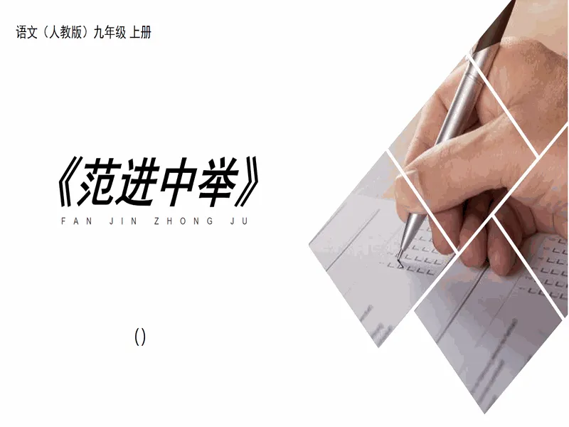 PPT内页预览