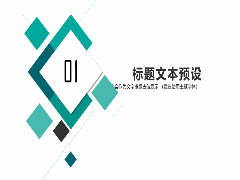 PPT内页预览