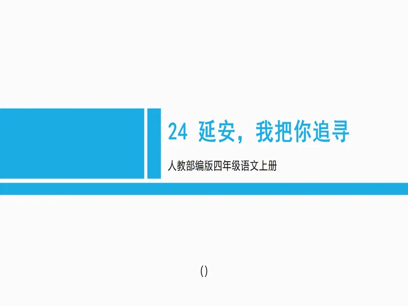 PPT内页预览