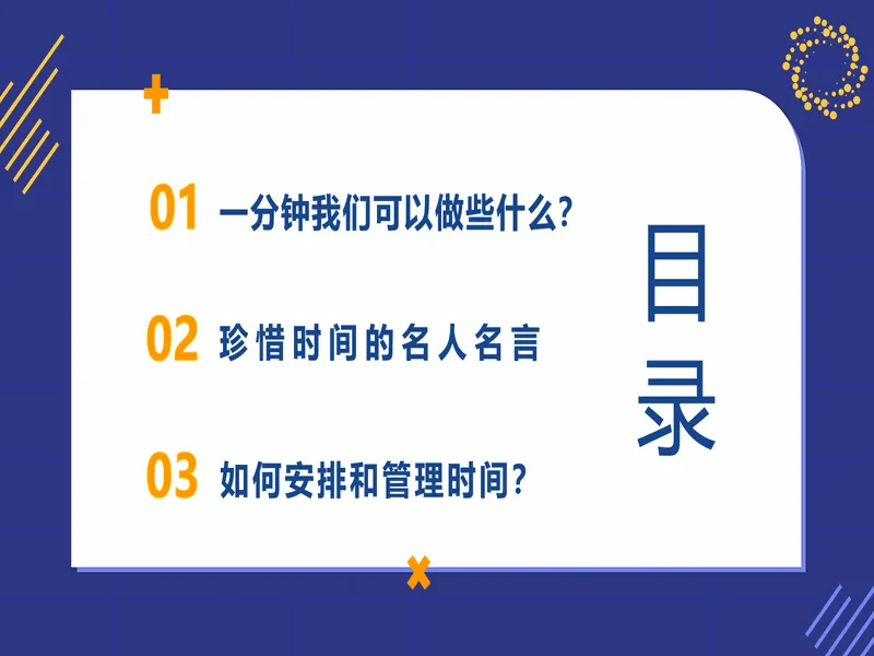 PPT内页预览
