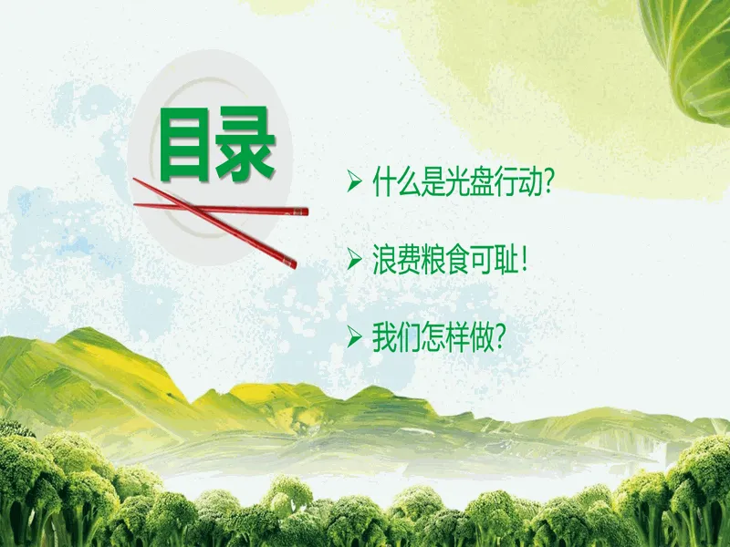 PPT内页预览