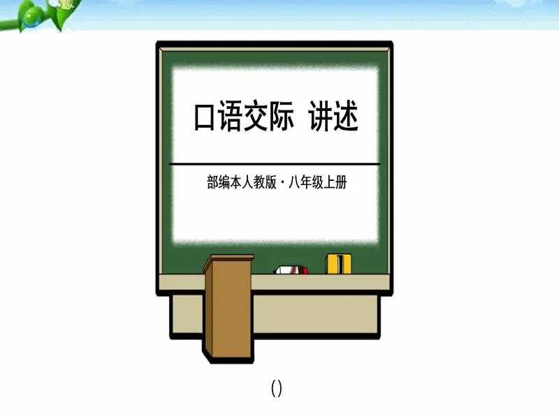 PPT内页预览